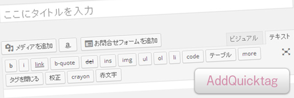 AddQuicktag