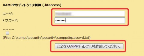XAMPPのディレクトリにベーシック認証の制限