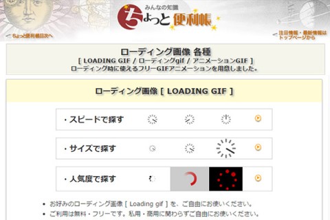 みんなの知識【ちょっと便利帳】- ローディング画像 LOADING GIF