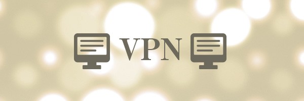 VPNをちょっと理解しておく。