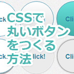 Cssで丸いボタンを装飾してみる Mororeco