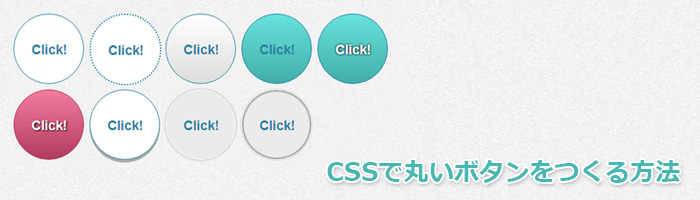 Cssで丸いボタンを装飾してみる Mororeco