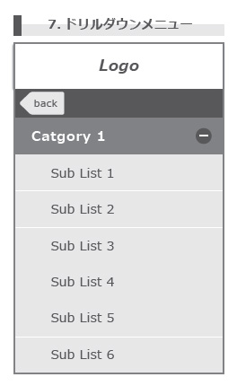 ドリルダウンメニュー