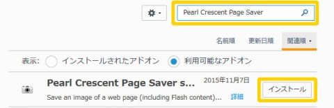「Pearl Crescent Page Saver」をインストール