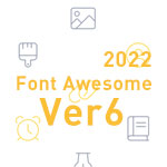 Font Awesome ver6の使い方