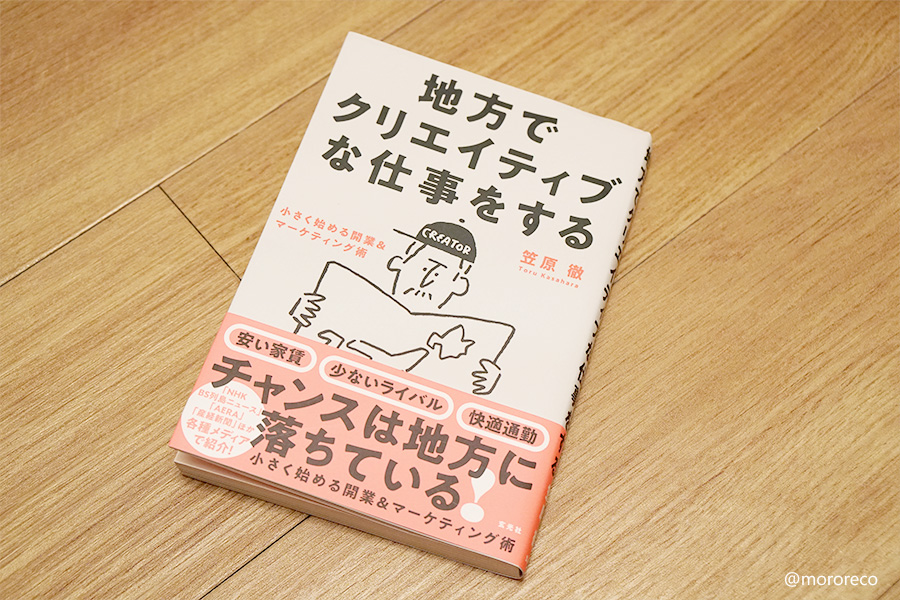 地方で生きるにはマーケティング力