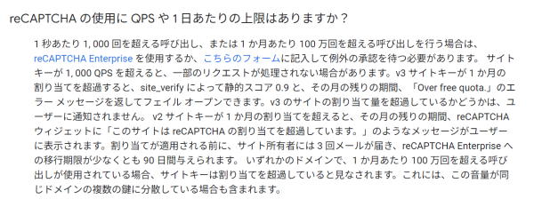 reCAPTCHAを無料で利用できる範囲