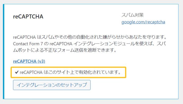 reCAPTCHAはこのサイト上で有効化されています。