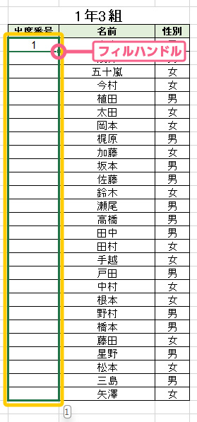 フィルハンドルを下まで
ドラッグ