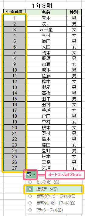 オートフィルオプションから連続データを選択
