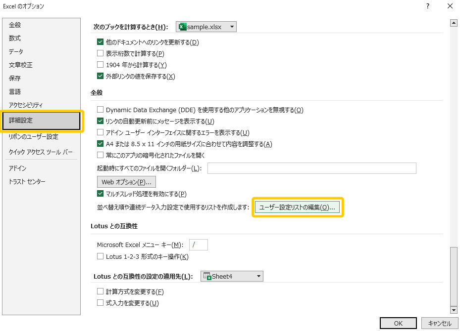 Excelのオプション