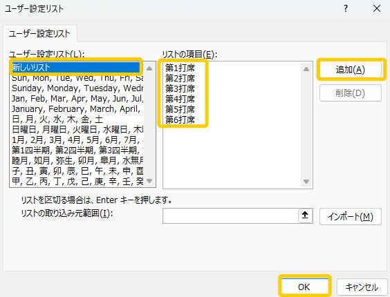 ユーザー設定リスト