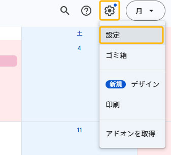 設定画面を開く