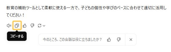 回答のみコピーする