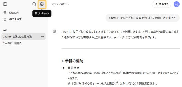 新しいチャット