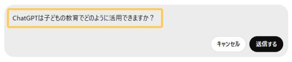 質問を編集する