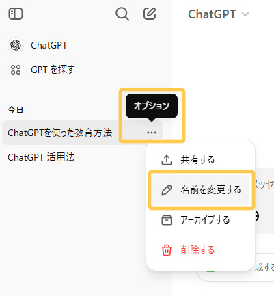 チャットルームの名前を編集する