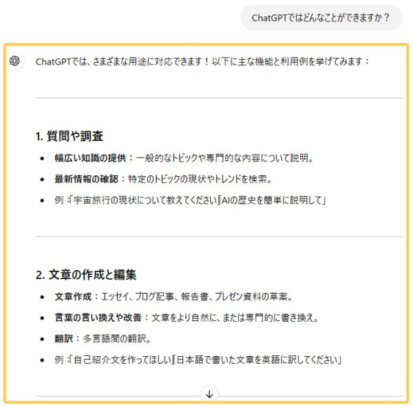 回答が表示される