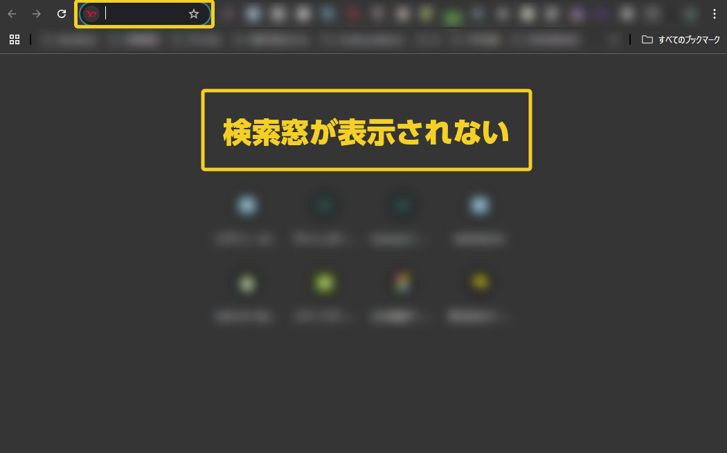 検索エンジンがYahoo!になってしまっている