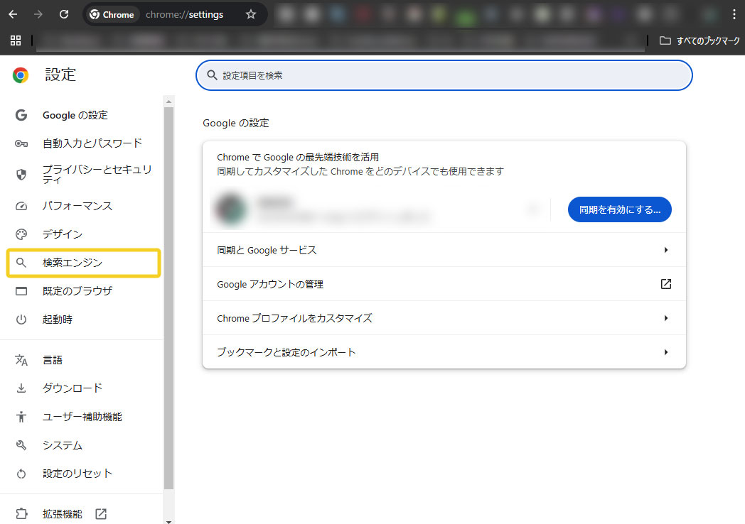 検索エンジンを開く