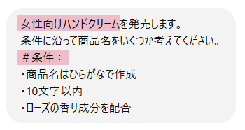 商品名を考えてもらう