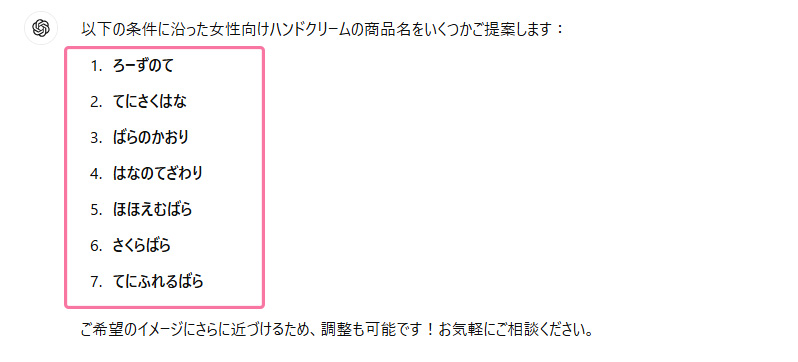ハンドクリームの商品名が提案された