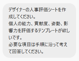 手順を考えるように指示をする