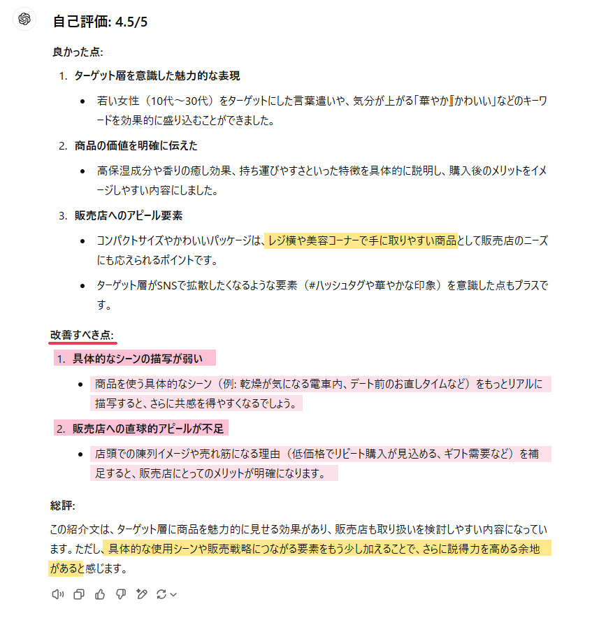 ChatGPTが自己評価する