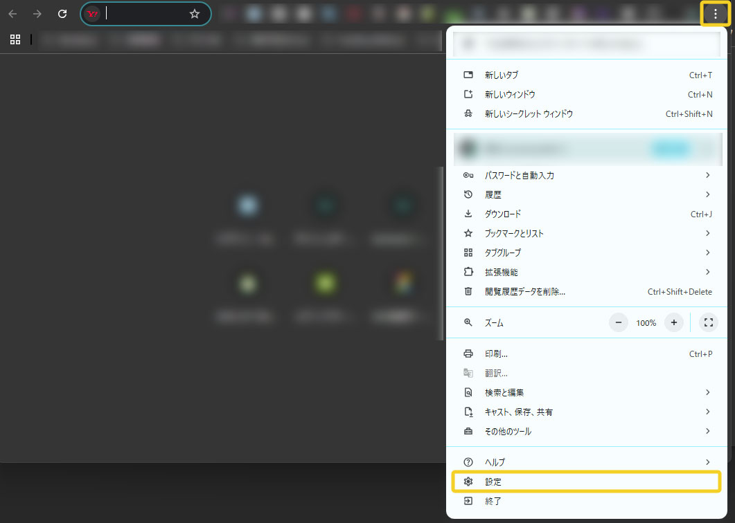 メニュー、設定へ