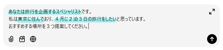 おすすめの旅行プランを質問