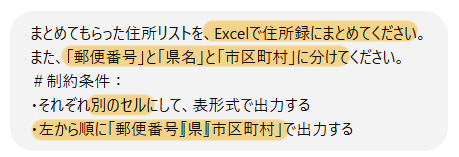 住所リストを項目ごとに表にする