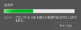 生成中