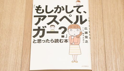 あなたの周りにもきっといる、アスペルガー症候群の人との付き合い方