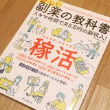 スキマ時間で月５万円の副収入！副業の教科書（インプレス、秋葉原副業総合研究会著）