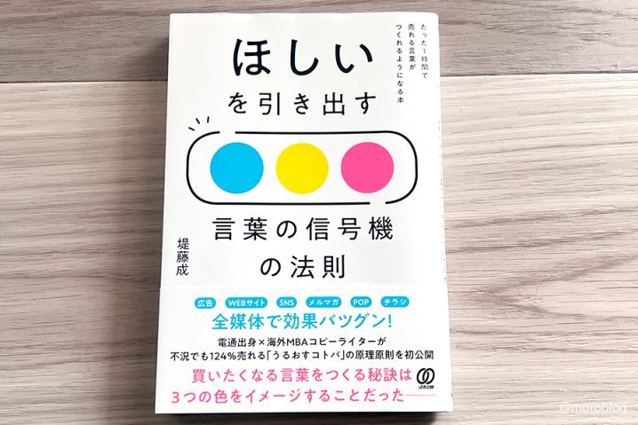 ほしいを引き出す言葉の信号機の法則