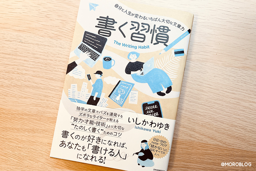 ひと言でもいい、とにかく書こう。