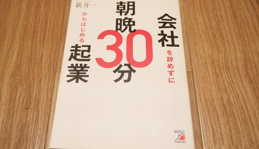 会社員のままでも起業はできる