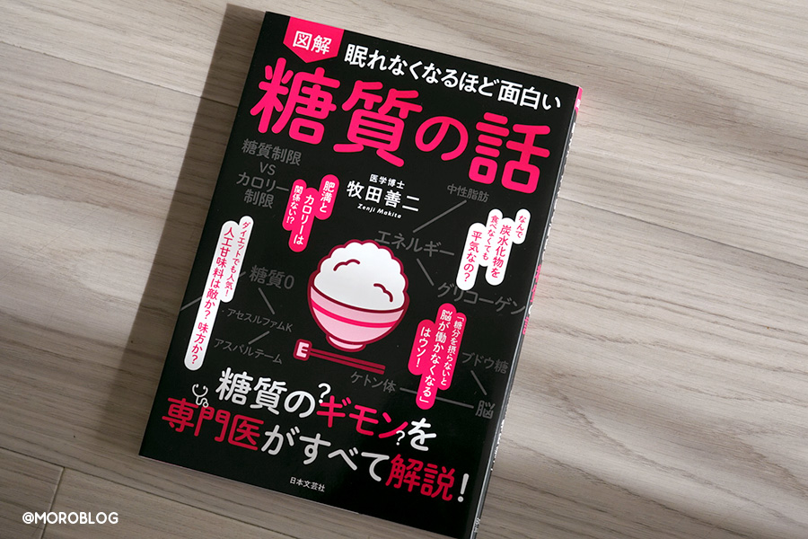 糖質の必要性とリスクを知ること