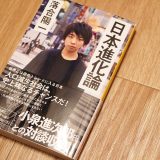 日本進化論（SB新書、落合陽一著）