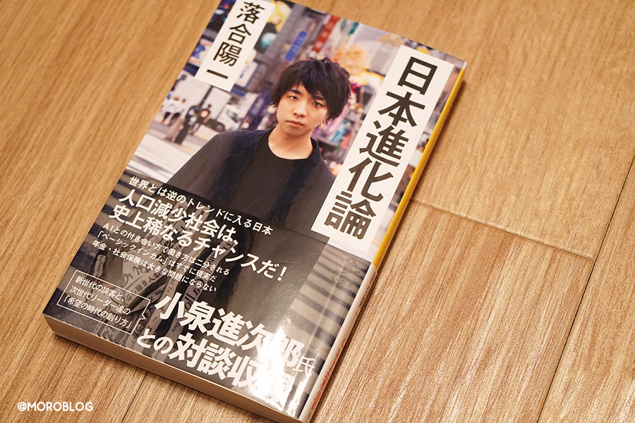 日本進化論（SB新書、落合陽一著）