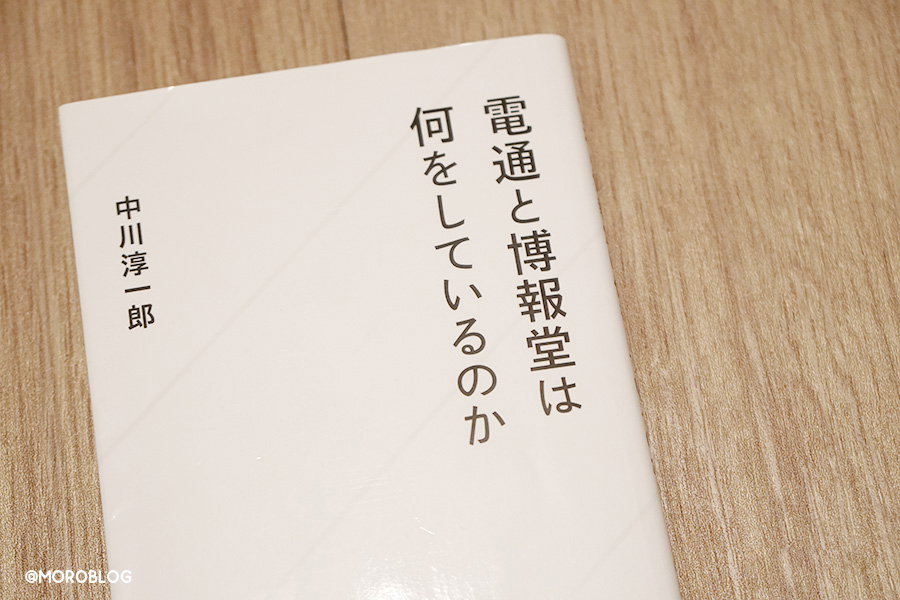 電通と博報堂は何をしているのか