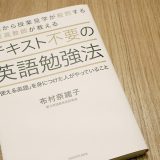 テキスト不要の英語勉強法