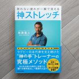 背中の筋肉「多裂筋」の重要性｜取れない疲れが一瞬で消える神ストレッチ