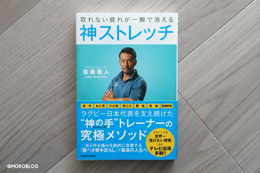 背中の筋肉「多裂筋」の重要性｜取れない疲れが一瞬で消える神ストレッチ