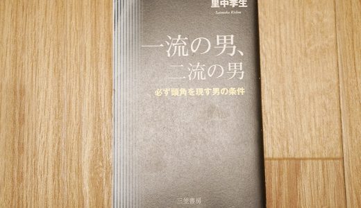 頭角を現す男の条件とは