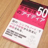 日々の行いが人をつくる