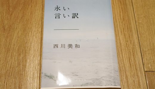 人は後悔する生き物と知りながら…