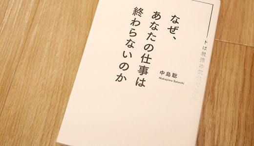 「なるはや」がすべてを狂わす