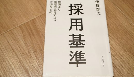 会社が社員に求めるものは何か？を考えること