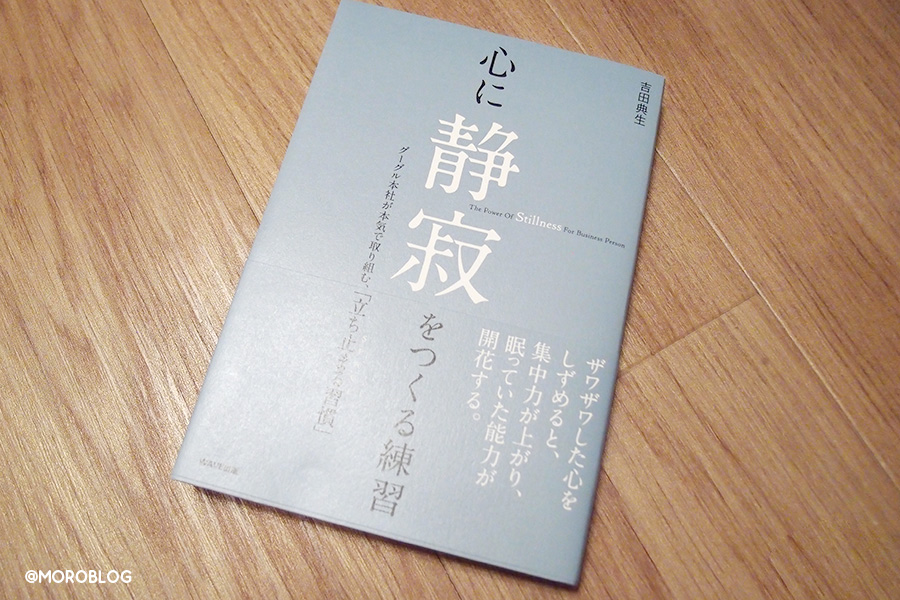 心に静寂をつくる練習